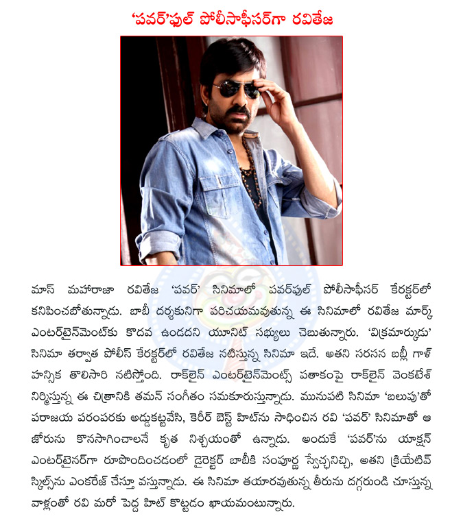 ravi teja,power movie,ravi teja power,vikramarkudu,hansika,ravi teja hansika,hansika power,balupu,ravi teja balupu  ravi teja, power movie, ravi teja power, vikramarkudu, hansika, ravi teja hansika, hansika power, balupu, ravi teja balupu